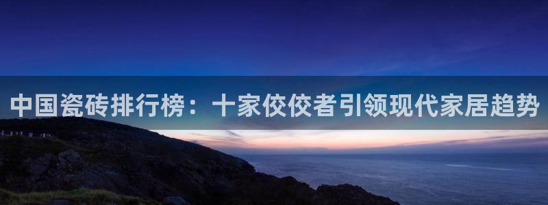 必一体育是哪里的台子