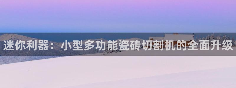 必一体育bsport2023-04-21