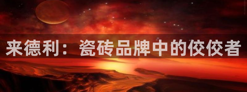 必一体育app下载最新版本苹果